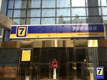 7Days Inn Beijing Jiugong Branch - 