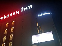 Embassy Inn - Featured Image